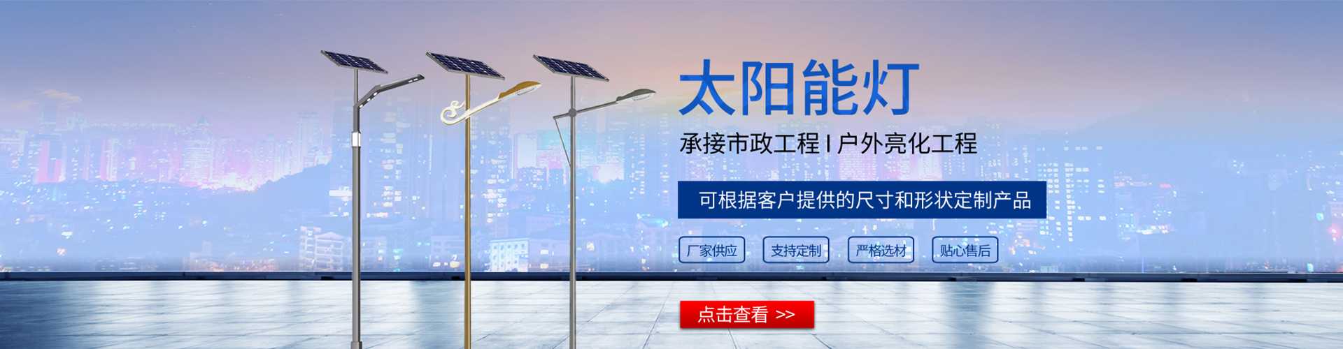 临汾太阳能路灯哪家好
