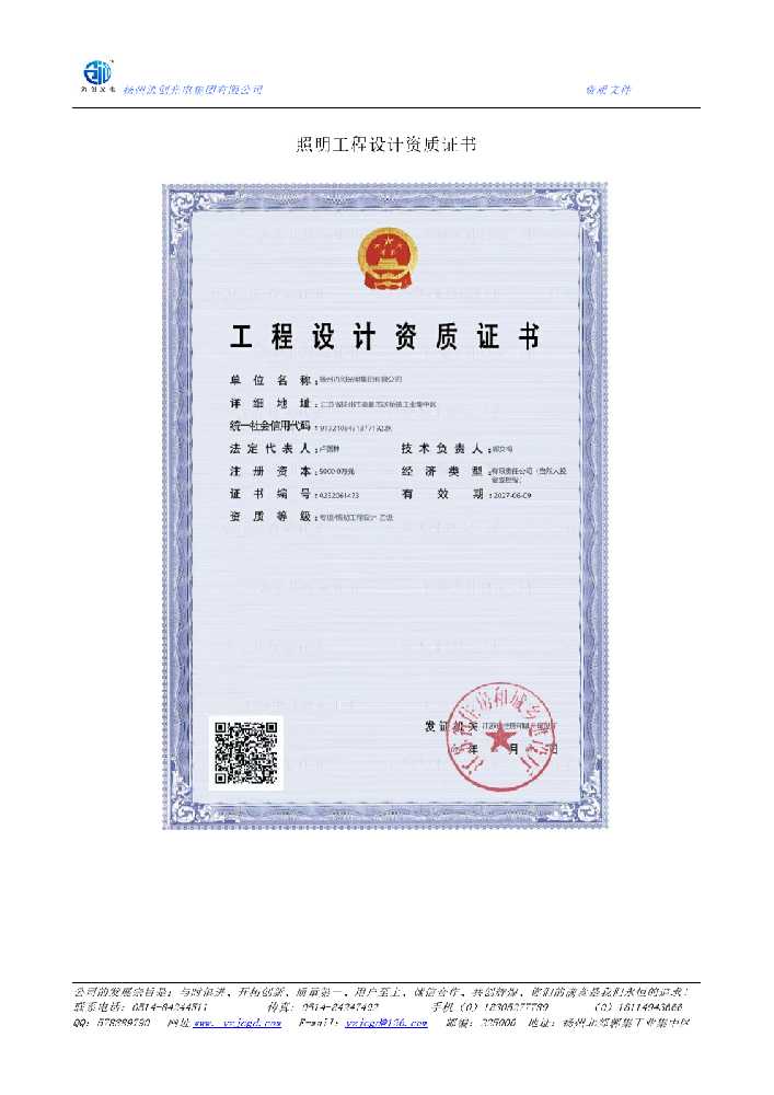 临汾照明工程设计资质证书