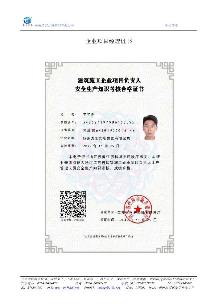 临汾企业项目经理证书