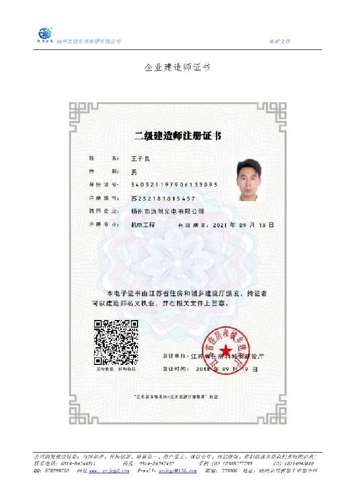 临汾企业建造师证书