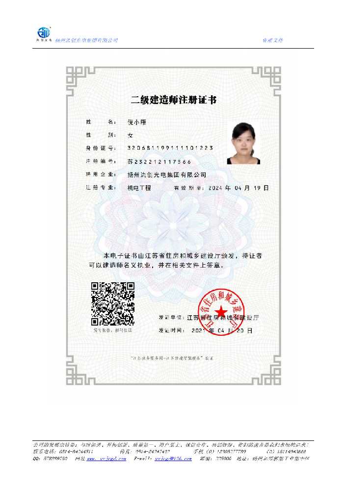 临汾二级建造师注册证书
