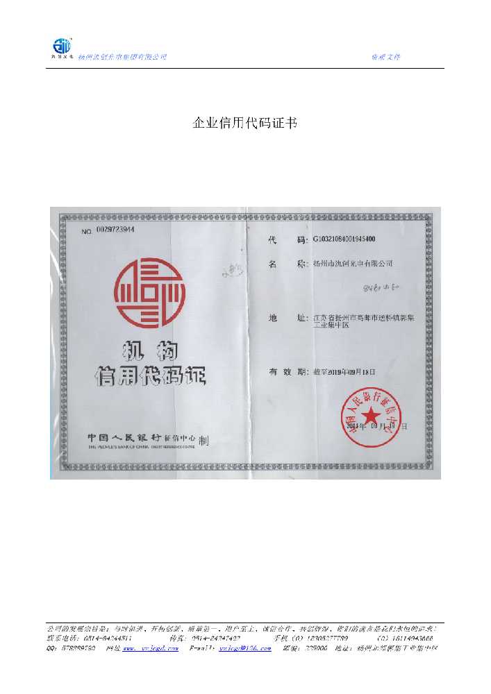 临汾企业信用代码证书